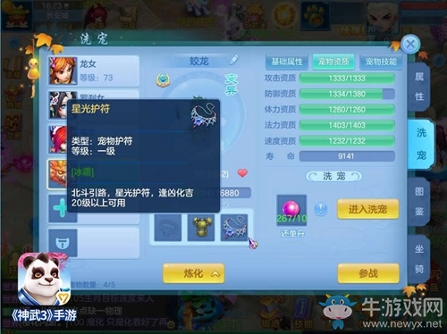 如何打造極品寶寶？神武3手游萌寵養(yǎng)成攻略