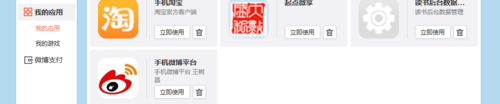 《新浪微博》總是自己關(guān)注人怎么解決
