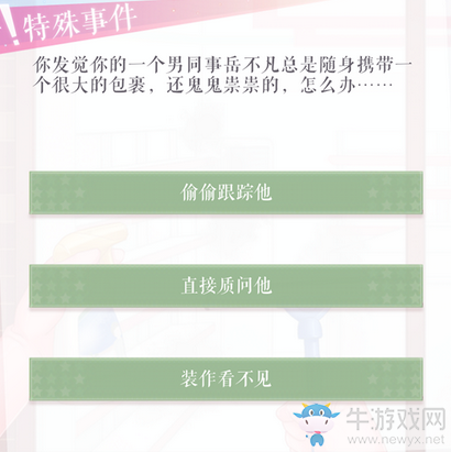 《戀與制作人》暗訪調查玩法詳解