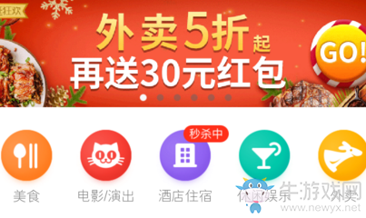 《美團(tuán)》搶圣誕節(jié)優(yōu)惠券