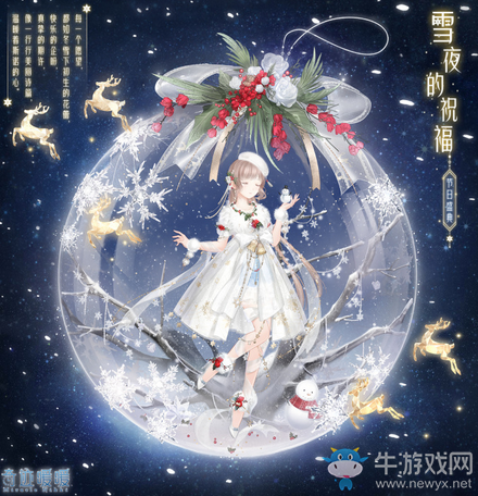 《奇跡暖暖》雪夜的祝福頂配分析