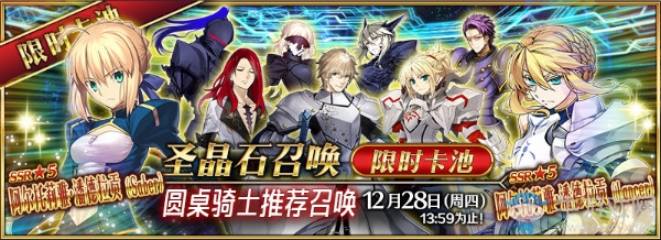 《FGO》圓桌騎士卡池內(nèi)容一覽