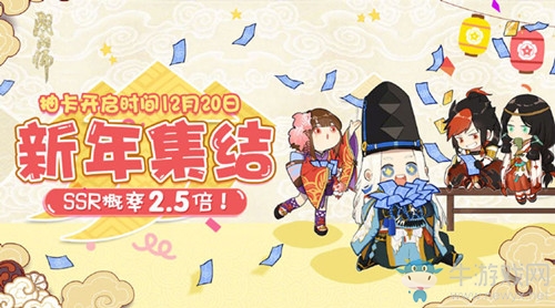 《陰陽(yáng)師》12月20日更新內(nèi)容 年末雪華&萬(wàn)寮同興