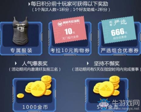 《終結(jié)者2審判日》手游每日水友四排賽獎(jiǎng)勵(lì)介紹