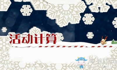 《奇跡暖暖》2017圣誕·圣夜奇緣活動計算