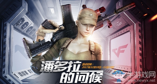 《CF》12月潘多拉的問候 補償禮包免費領