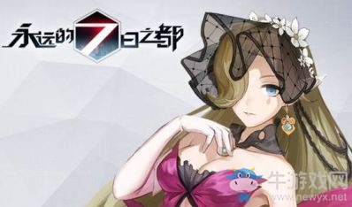《永遠(yuǎn)的7日之都》芙羅拉送禮攻略