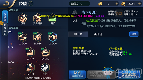 《阿拉德之怒》槍手前期技能選擇