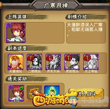 《西游萌萌》打穿傳奇副本，成為真正的傳奇英雄