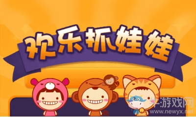 《歡樂(lè)抓娃娃》邀請(qǐng)碼匯總