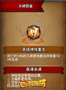 《西游萌萌》百變天賦系統(tǒng)助你輕松以弱勝強(qiáng)