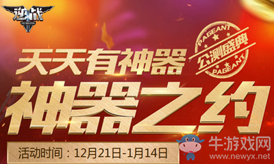 《逆戰》公測盛典 天天有神器