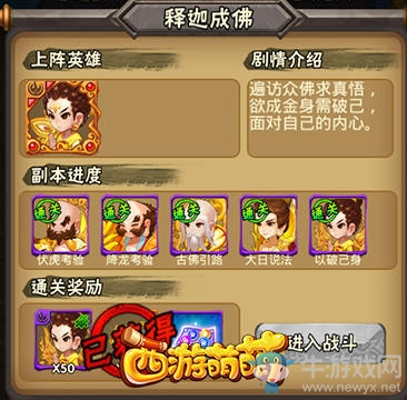 《西游萌萌》打穿傳奇副本，成為真正的傳奇英雄