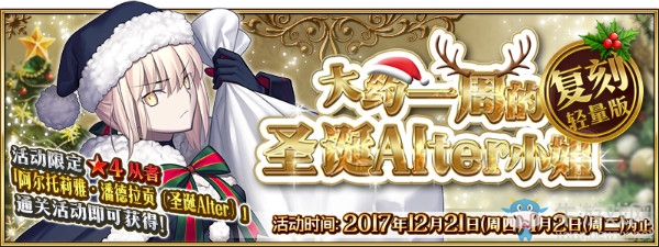 《FGO》國(guó)服圣誕活動(dòng)復(fù)刻攻略大全