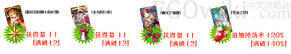 《FGO》國(guó)服圣誕活動(dòng)復(fù)刻攻略大全