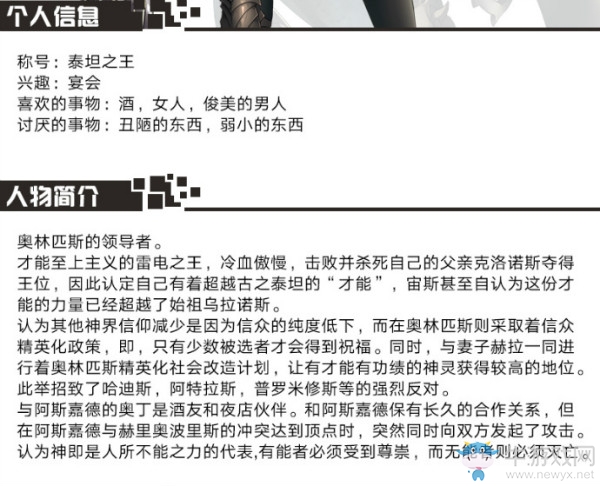 《神代夢(mèng)華譚》新主神宙斯介紹