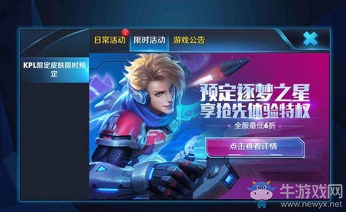 《王者榮耀》逐夢之星購買地址介紹