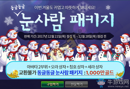 《DNF》韓服圣誕雪人禮包內容一覽