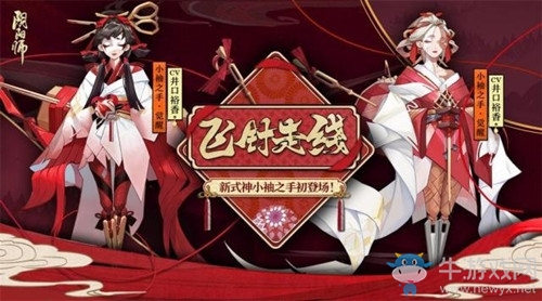 《陰陽師》小袖之手獲取攻略
