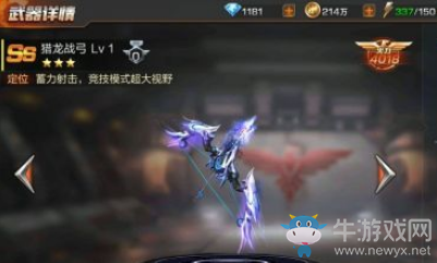 《魂斗羅：歸來》獵龍戰(zhàn)弓介紹