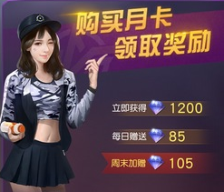 《荒野行動(dòng)》手游月卡介紹