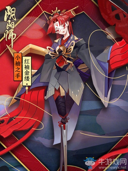 《陰陽師》小袖之手新皮膚【紅袖金縷】入手價值分析