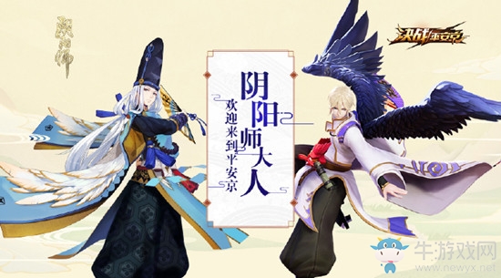 《決戰(zhàn)！平安京》與陰陽師聯動活動介紹