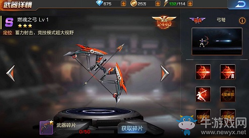 《魂斗羅：歸來》燃魂之弓技能屬性介紹