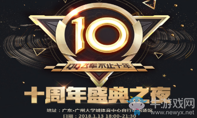 《QQ飛車(chē)》十周年盛典之夜 限量搶票火熱開(kāi)啟