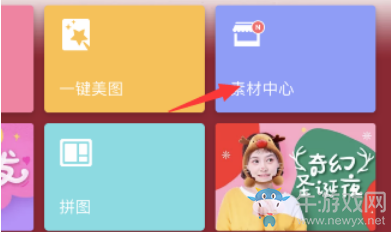 《美圖秀秀》制作圣誕帽頭像方法