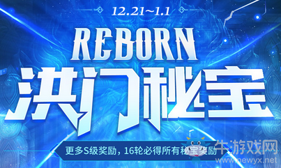 《劍靈》洪門秘寶終開啟