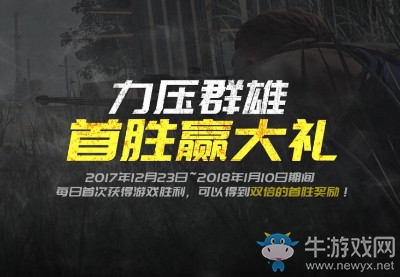 《終結(jié)者2審判日》手游圣誕首勝獎(jiǎng)勵(lì)介紹