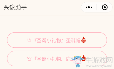 《微信》頭像添加圣誕帽方法
