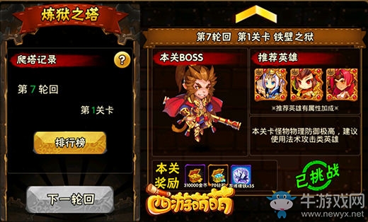 《西游萌萌》煉獄之塔開啟無盡的挑戰(zhàn)