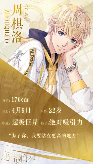 《戀與制作人》主要角色大全