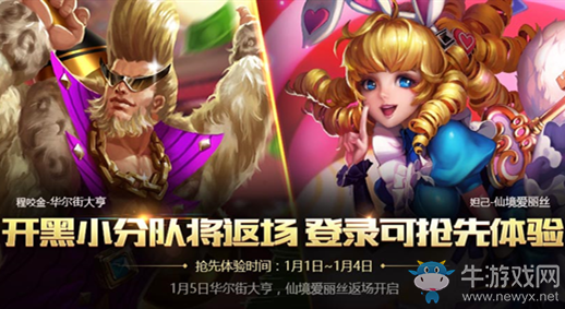 《王者榮耀》開(kāi)黑小分隊(duì)返場(chǎng)