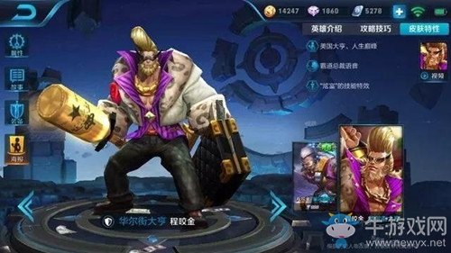 《王者榮耀》開黑小分隊皮膚介紹