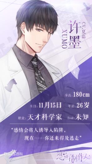 《戀與制作人》主要角色大全