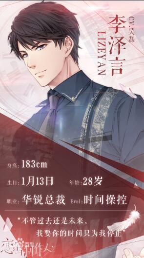 《戀與制作人》主要角色大全