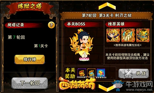 《西游萌萌》煉獄之塔開啟無盡的挑戰(zhàn)