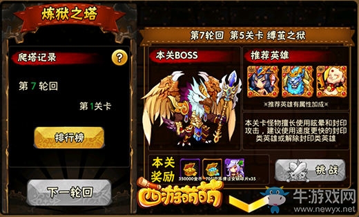 《西游萌萌》煉獄之塔開啟無盡的挑戰(zhàn)