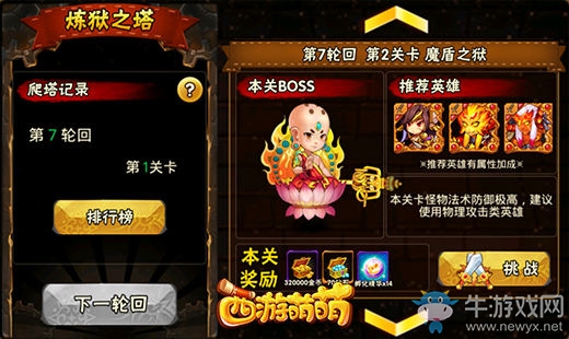 《西游萌萌》煉獄之塔開啟無盡的挑戰(zhàn)