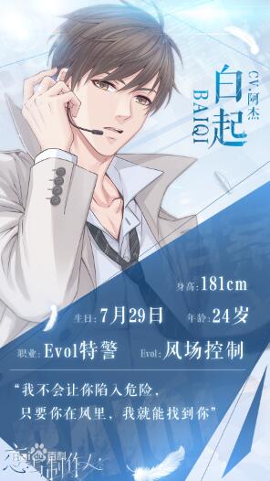 《戀與制作人》主要角色大全