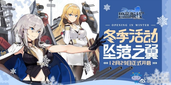 《碧藍航線》冬活墮落之翼內(nèi)容匯總大全