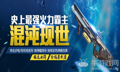 《使命召喚OL》最強活力混沌槍 首發贈送全配件