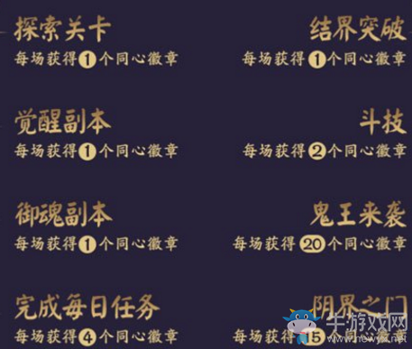 《陰陽師》一寮同心活動