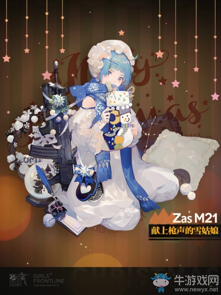 《少女前線》ZasM21圣誕裝扮“獻(xiàn)上槍聲的雪姑娘”立繪一覽