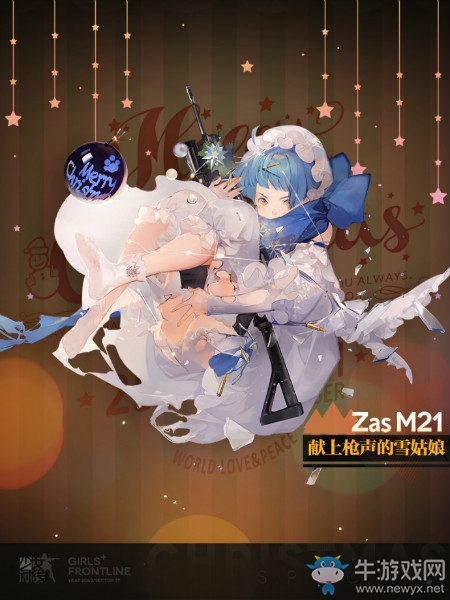 《少女前線》ZasM21圣誕裝扮“獻(xiàn)上槍聲的雪姑娘”立繪一覽