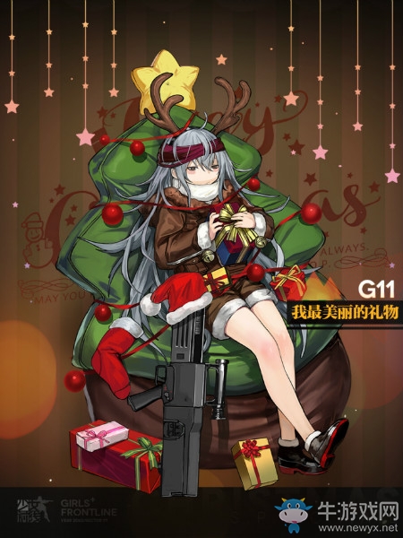 《少女前線》G11圣誕裝扮“我最美麗的禮物”立繪一覽