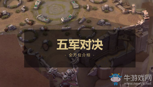 《王者榮耀》五軍對(duì)決攻略匯總